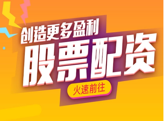 实盘股票配资平台，助你撬动财富杠杆